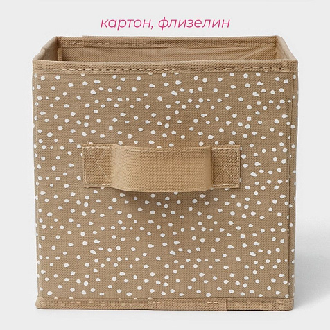 Короб для хранения Доляна Points 19х19х19см бежевый купить в СОМ