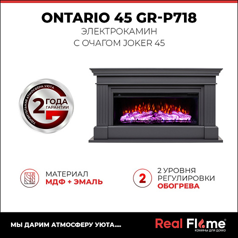 Камин электрический RealFlame Joker/Ontario 45 GR-P718, МДФ графит купить в СОМ
